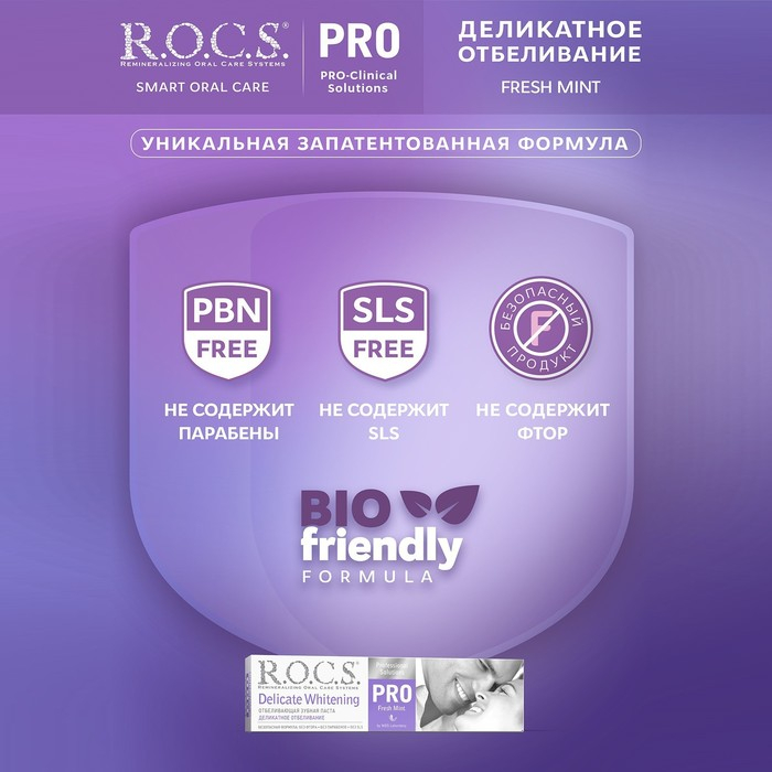 Зубная паста R.O.C.S. PRO Fresh Mint, &laquo;Деликатное отбеливание&raquo;, 135 г