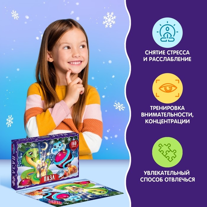 Новый год! Пазл &laquo;Праздник змей&raquo;, 160 деталей