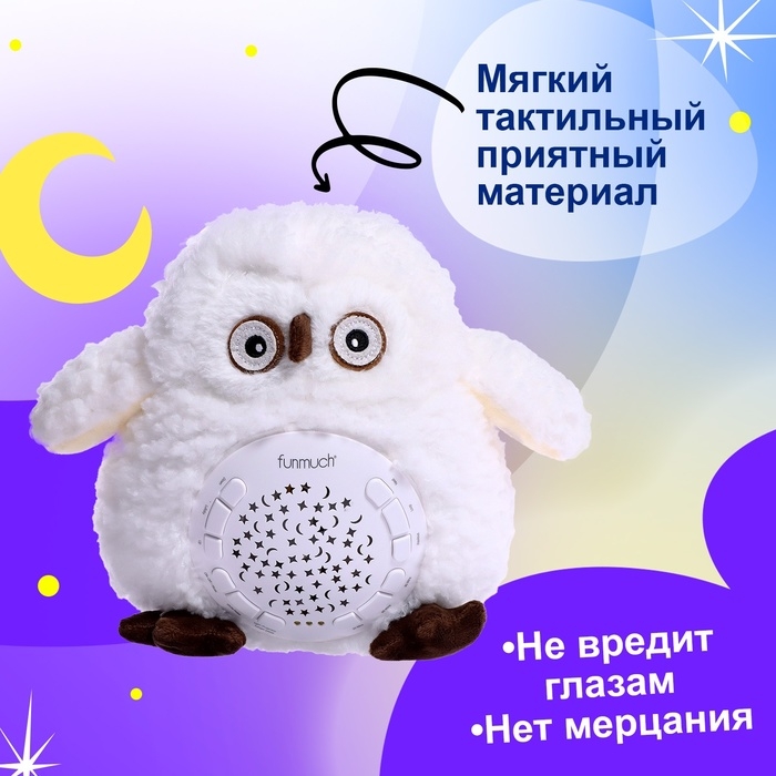 Ночник &laquo;Совёнок&raquo;, световые, звуковые эффекты