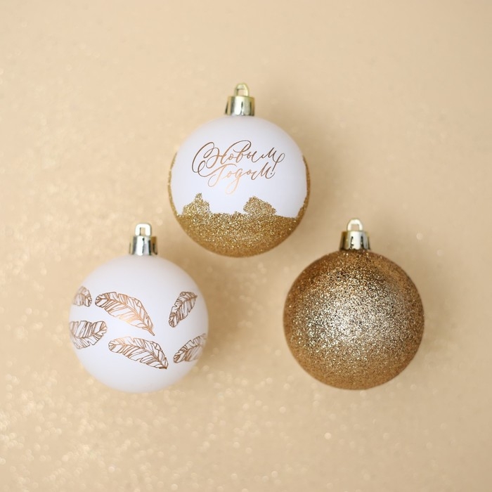 Шары ёлочные новогодние &laquo;С Новым годом!&raquo;, на Новый год, пластик, d=6, 3 шт., цвет белое золото