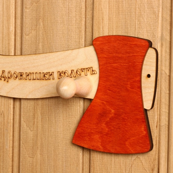 Вешалка топор Любишь париться.. , 3 крепления, липа Вешалка топор Любишь париться.. , 3 крепления, липа "Добропаровъ"
