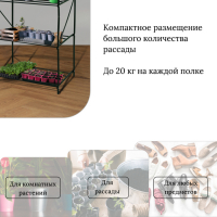 Стеллаж для рассады, 4 полки, 160 &times; 60 &times; 40 см, металлический каркас d = 16 мм, без чехла