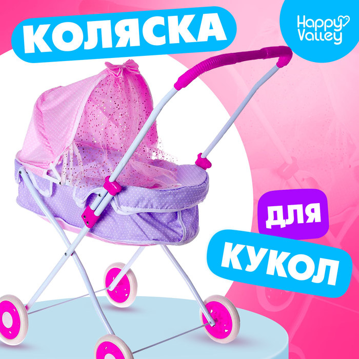Коляска для кукол, универсальная, металлический каркас Коляска для кукол, универсальная, металлический каркас