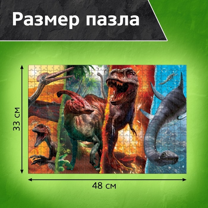 Пазл &laquo;Планета динозавров&raquo;, 500 деталей