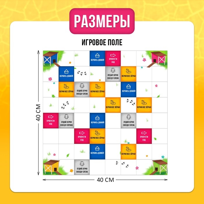Настольная игра &laquo;Заводные цыплята&raquo;, 2-4 игрока, 3+