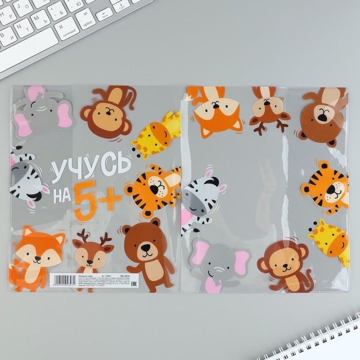 Обложка для тетрадей и школьного дневника &laquo;Учусь на 5&raquo;, 34,7 х 21,1 см