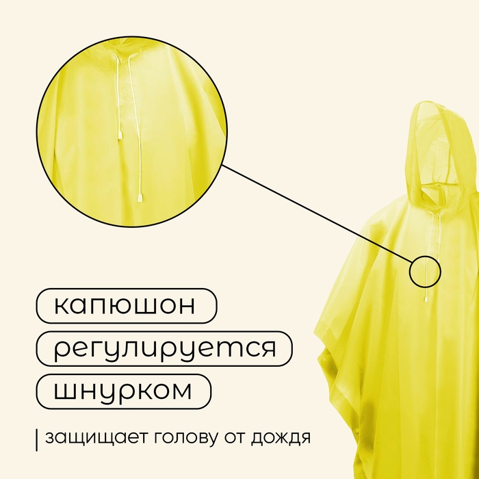 Дождевик - пончо maclay, р. универсальный, цвет жёлтый Дождевик - пончо maclay, р. универсальный, цвет жёлтый
