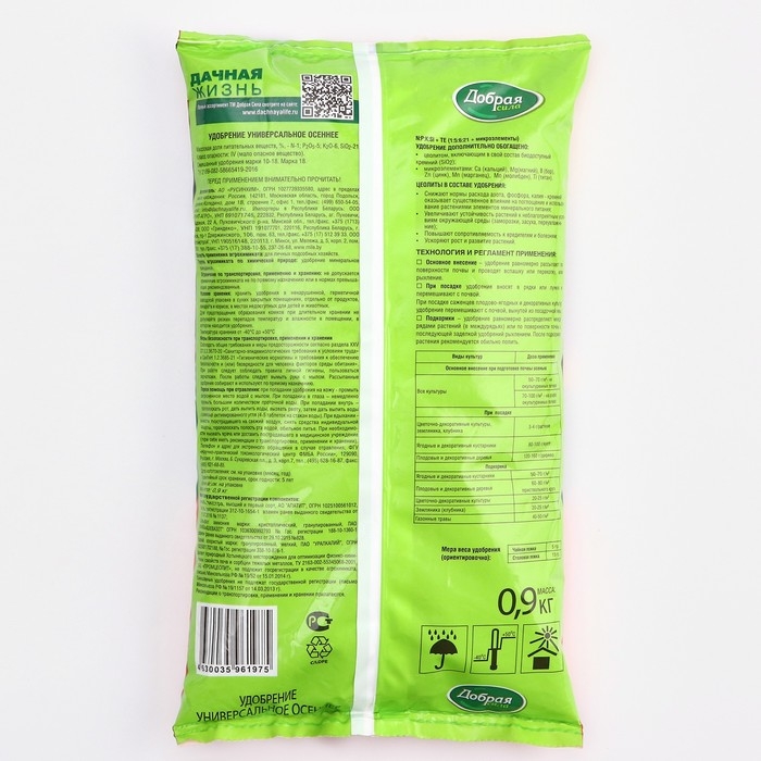 Удобрение сухое Удобрение сухое "Универсальное осеннее" Добрая Сила, пакет, 0,9 кг
