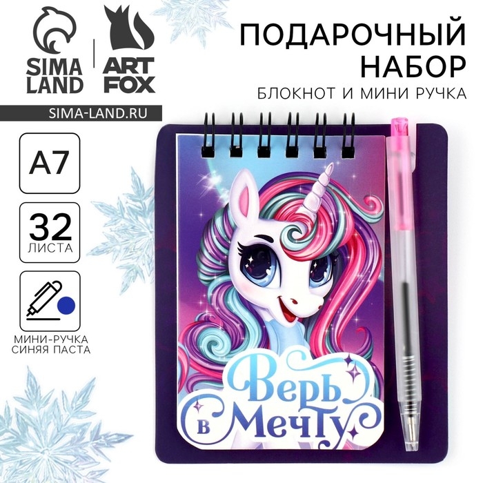 Подарочный набор новогодний, блокнот и мини ручка, 32 листа «Верь в мечту» Подарочный набор новогодний, блокнот и мини ручка, 32 листа «Верь в мечту»