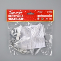 Светодиодная верхушка на ёлку &laquo;Звезда прозрачная&raquo; 15 см, 10 LED, провод 2 метра, 220 В, свечение RG/RB