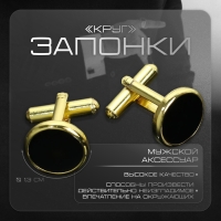 Запонки металлические &laquo;Круг&raquo; с эмалью , цвет чёрный в золоте