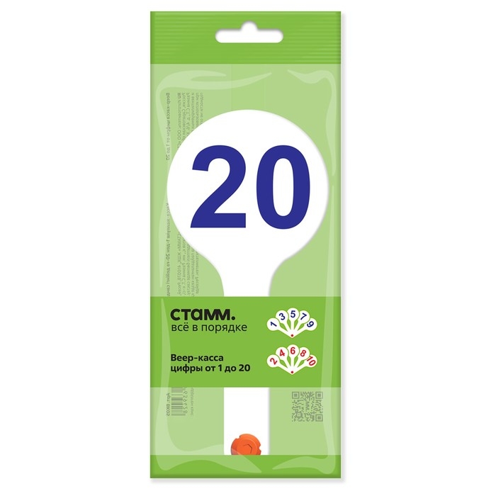 Веер-касса, цифры от 1 до 20, четные (нечетные), Стамм, плотные, пакет с европодвесом Веер-касса, цифры от 1 до 20, четные (нечетные), Стамм, плотные, пакет с европодвесом