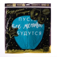 Фонарик желаний &laquo;Пусть все мечты сбудутся!&raquo;, форма купол, цвета МИКС