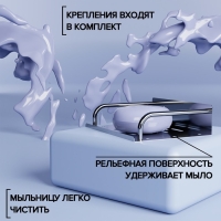 Мыльница настенная, 14,5&times;11,5&times;5 см, сталь