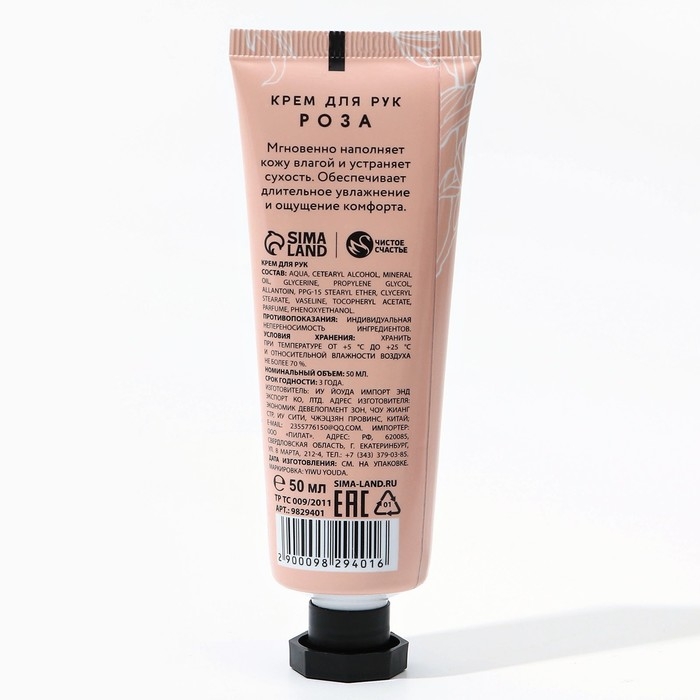 Крем для рук, 50 мл, аромат розы, ЧИСТОЕ СЧАСТЬЕ