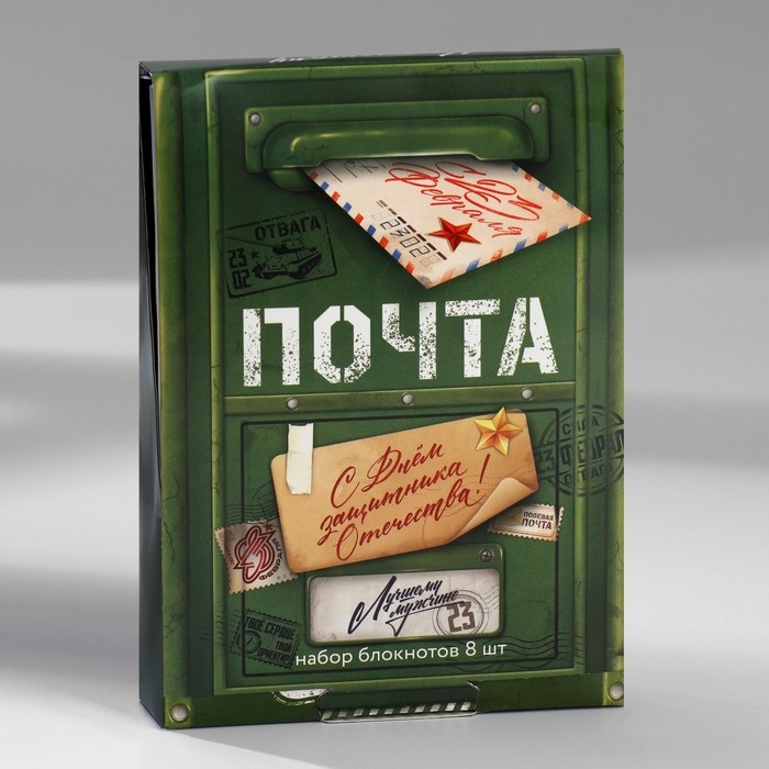 Набор блокнотов А6, 32 листа на скрепке 8 шт. &laquo;С 23 Февраля. Почта&raquo;