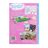 Активити книга &laquo;Волшебный мир пони&raquo;, 12 стр., с наклейками и игрушкой