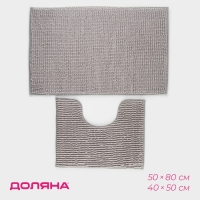 Коврики для ванной и туалета Доляна &laquo;Букли&raquo;, 2 шт, 40&times;50, 50&times;80 см, цвет серый