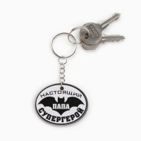 Брелок для ключей деревянный &laquo;Настоящий супергерой&raquo;, 5 х 4 см