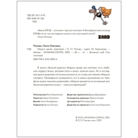 Книга &laquo;Маруся меняет родителей&raquo;, Попова О. О.