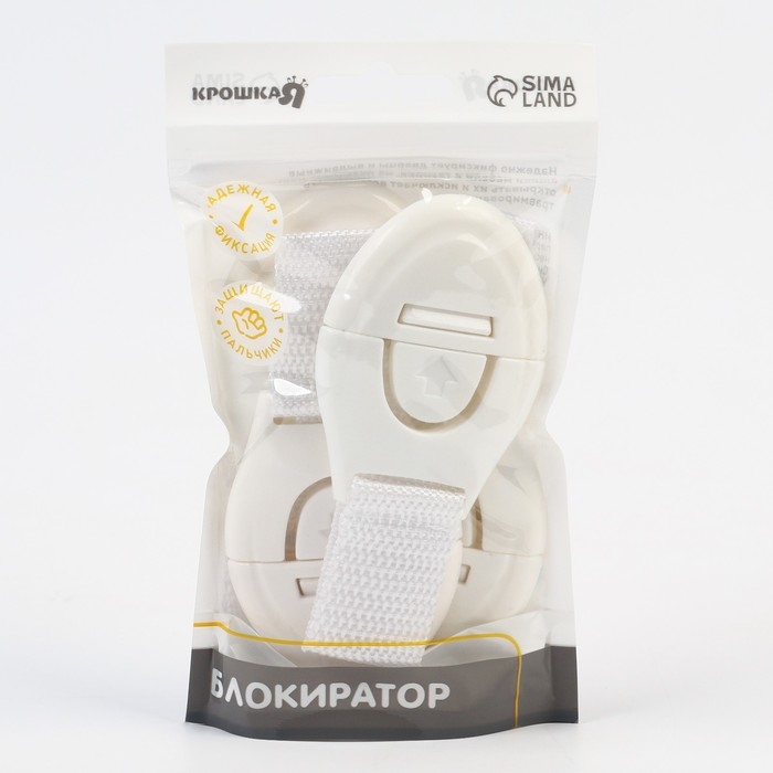 Набор блокираторов для дверей и ящиков, тканевые, универсальные, 18 см., 4 шт., цвет белый, Крошка Я
