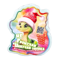 Новый год. Бомбочка для ванн новогодняя "не гремучая шипучая змея", 150 г Новый год. Бомбочка для ванн новогодняя "не гремучая шипучая змея", 150 г