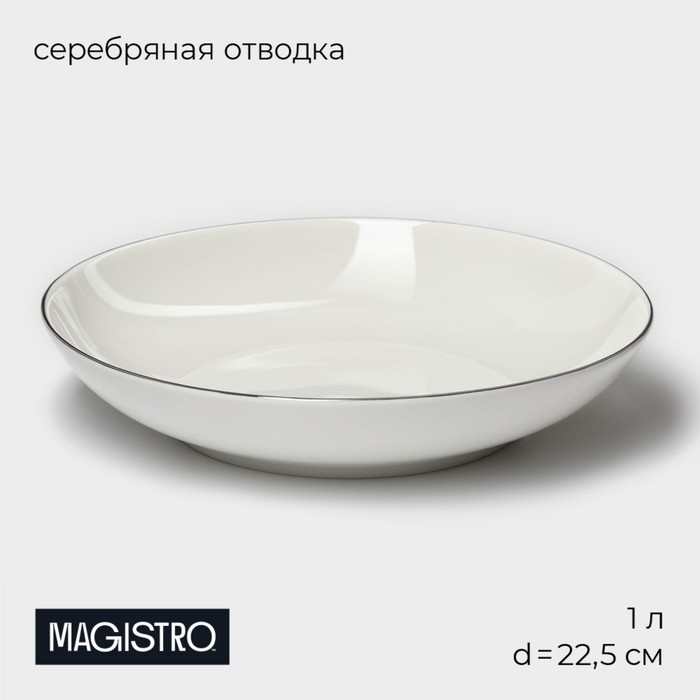 Тарелка глубокая фарфоровая Magistro &laquo;La Perle&raquo;, 1 л, d=22,5 см, цвет белый