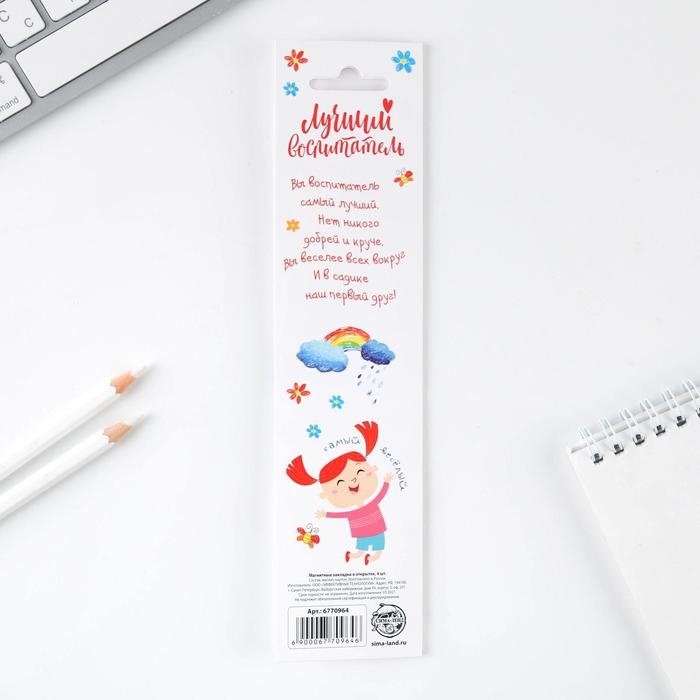 Магнитные закладки для книг в открытке &laquo;Воспитателю: Лучший воспитатель&raquo; 4 шт.