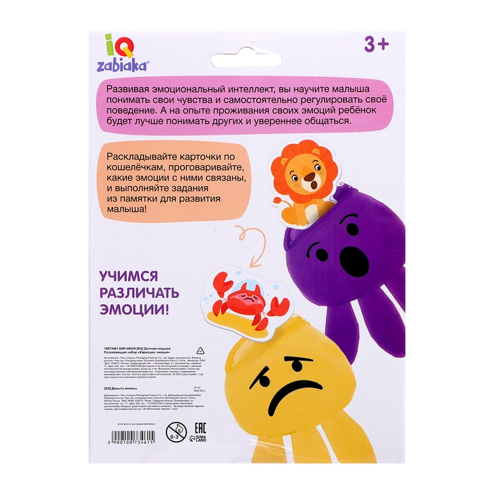 Развивающий набор &laquo;Кармашек эмоций&raquo;