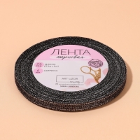 Лента парчовая, 6 мм, 23 ± 1 м, цвет чёрный №029 Лента парчовая, 6 мм, 23 ± 1 м, цвет чёрный №029