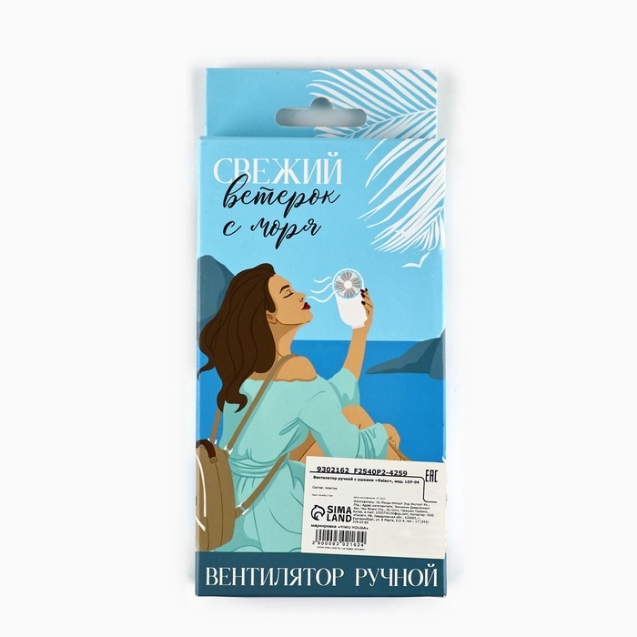 Вентилятор ручной &laquo;Relax&raquo;, модель LOF-04