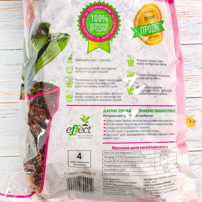 Грунт для орхидей Effect+™ Start 10-30 мм, 2,5 л Грунт для орхидей Effect+™ Start 10-30 мм, 2,5 л