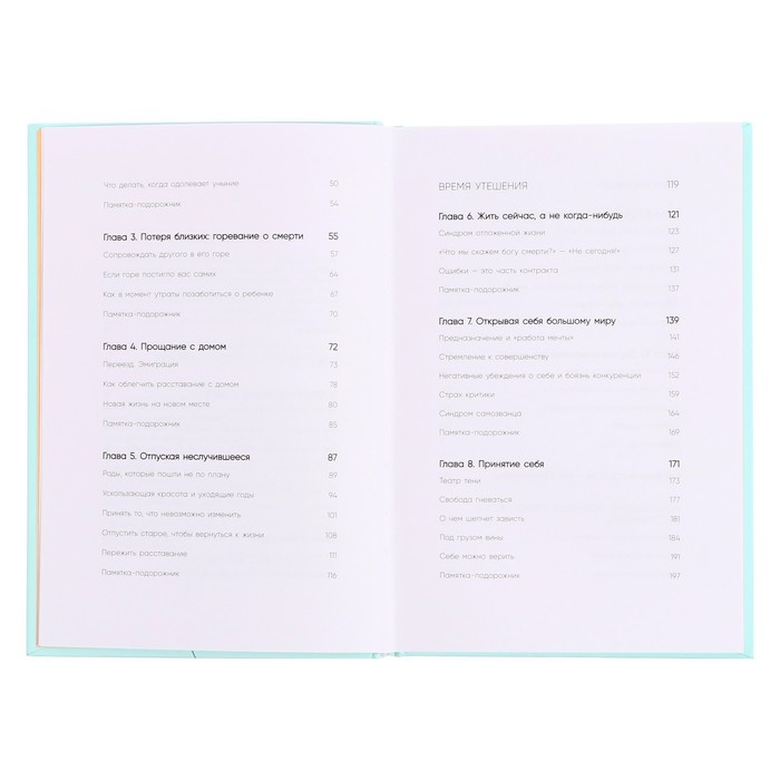 Книга силы, утешения и поддержки &laquo;Всё закончится, а ты нет&raquo;, Примаченко О. В.