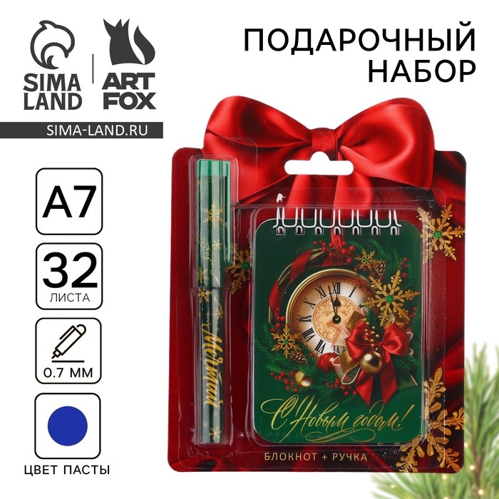 Подарочный набор новогодний, блокнот и ручка &laquo;С Новым годом! Счастливого года!&raquo;