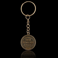 Брелок для ключей металлический, монета «Лучший из лучших», d = 2,5 см Брелок для ключей металлический, монета «Лучший из лучших», d = 2,5 см
