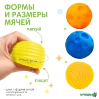 Набор развивающих тактильных мячиков &laquo;Малыши-кругляши&raquo;, с пищалкой, 3 шт, Крошка Я