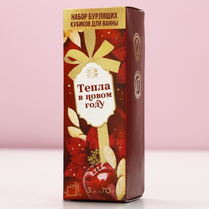 Подарочный набор новогодний, бомбочки для ванны с добавками, 3 х 70 г, Новый Год