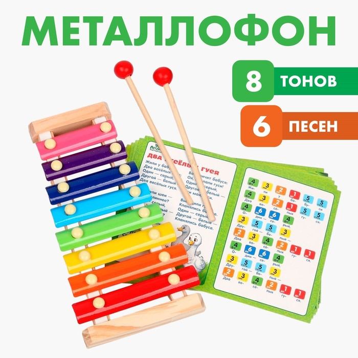 Металлофон, 8 тонов + карточки с песнями Металлофон, 8 тонов + карточки с песнями