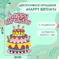 Декоративное украшение (подвеска) "Happy Birthday" 42х26 см, цв. розовый