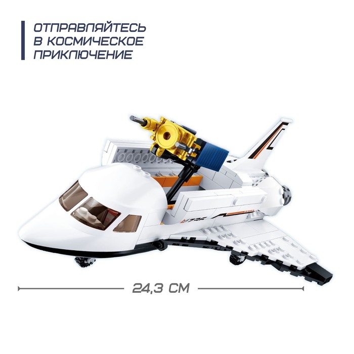 Конструктор Космос «Шаттл», 231 деталь Конструктор Космос «Шаттл», 231 деталь