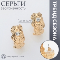 Серьги со стразами &laquo;Бесконечность&raquo; полусфера, цвет белый в золоте