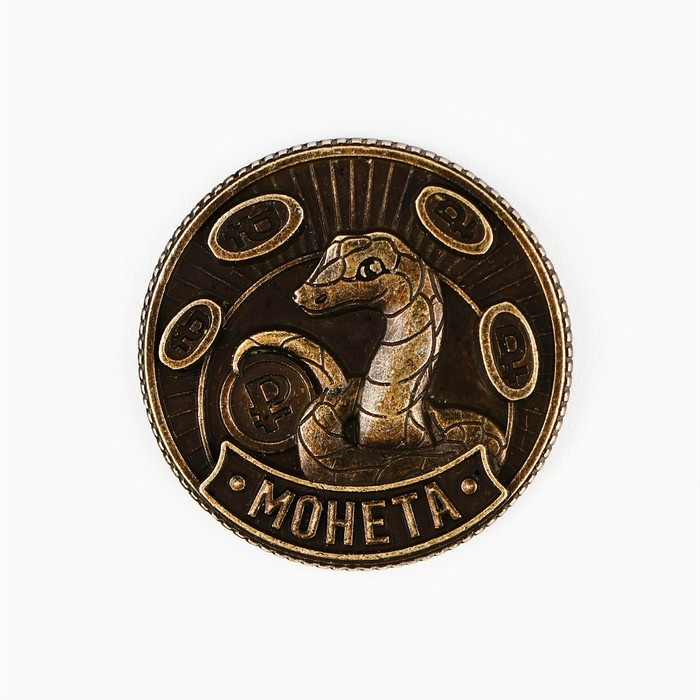 Монета новогодняя амулет &laquo;Новый год: Жить богато&raquo;, диам 2.5 см