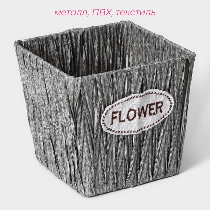 Кашпо для цветов плетёное &laquo;Луция&raquo;, 16&times;16&times;15 см, квадрат, цвет серый