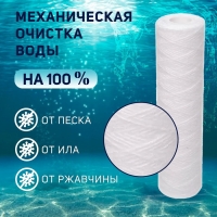 Картридж сменный ZEIN PS-10SL, полипропиленовая нить, 5 мкм