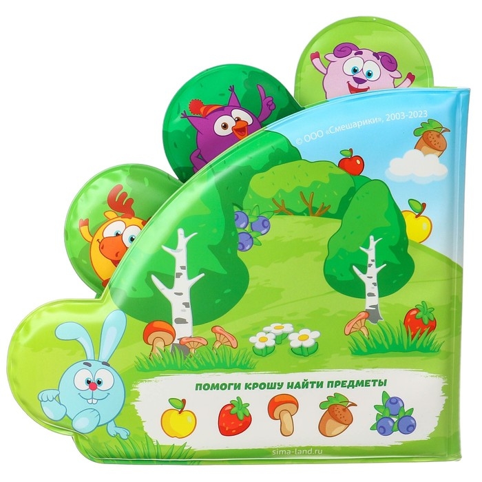 Книжка для игры в ванной СМЕШАРИКИ &laquo;Купаемся и играем&raquo;