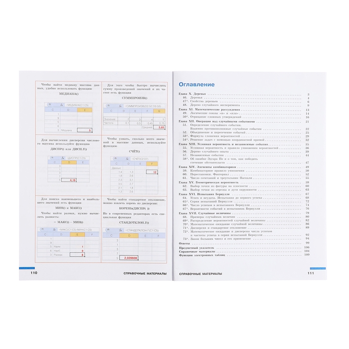 Учебник «Вероятность и статистика», 7-9 класс, базовый уровень, часть 2, Высоцкий И. Р. Учебник «Вероятность и статистика», 7-9 класс, базовый уровень, часть 2, Высоцкий И. Р.