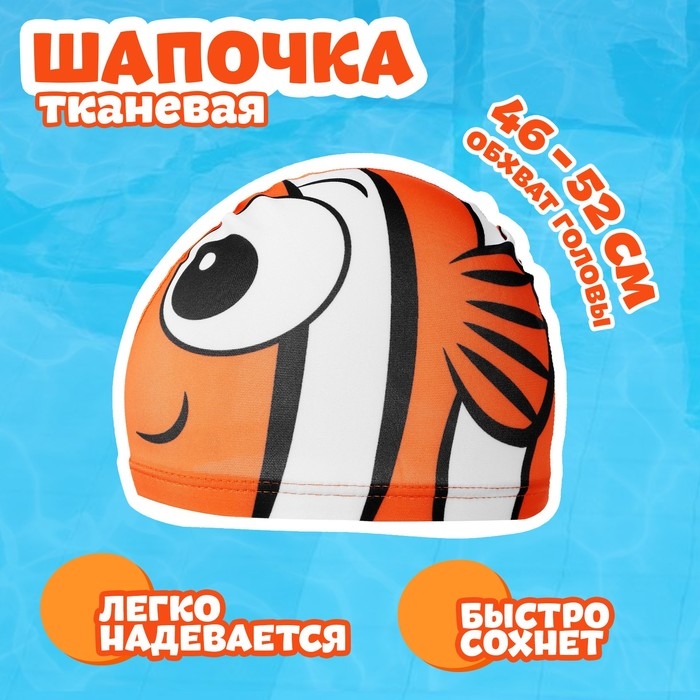 Набор для плавания детский «На волне» «Рыбка»: шапочка, очки, беруши, зажим для носа Набор для плавания детский «На волне» «Рыбка»: шапочка, очки, беруши, зажим для носа