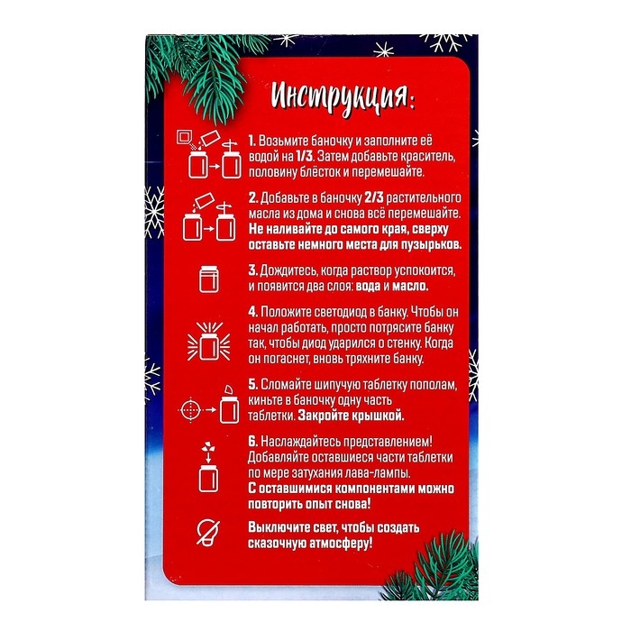 Набор для опытов &laquo;Снежная лампа&raquo;, лава-лампа