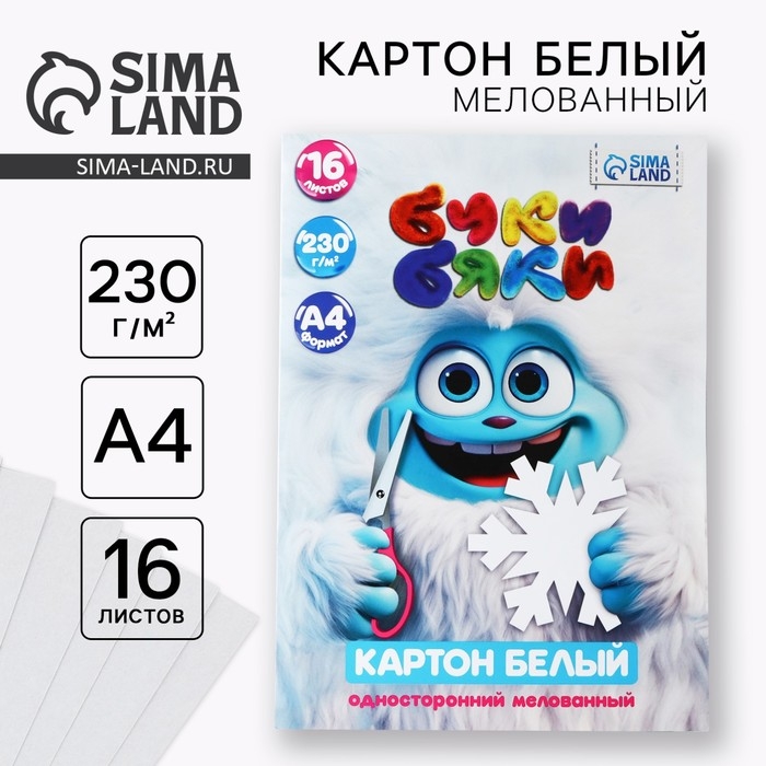Картон белый А4 16 листов мелованный 230г/м² в папке «1 сентября: БукиБяки» Картон белый А4 16 листов мелованный 230г/м² в папке «1 сентября: БукиБяки»