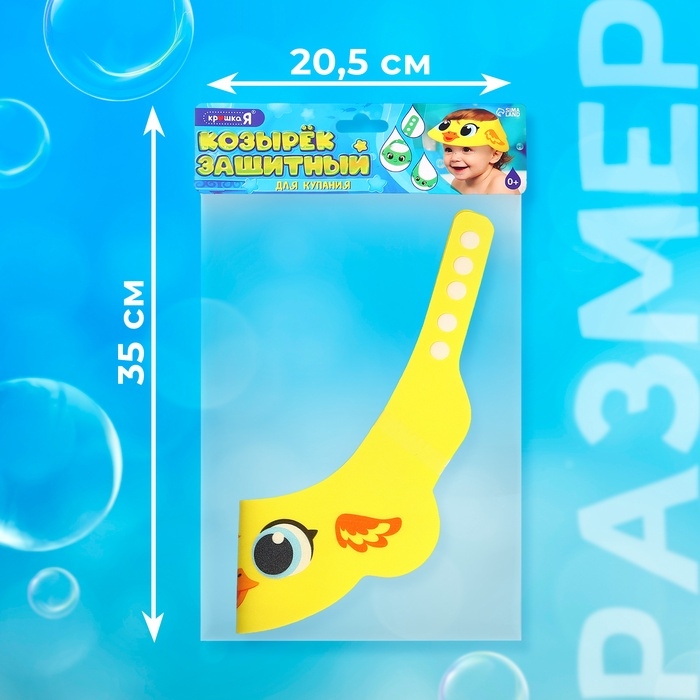 Козырёк детский &laquo;Утёнок&raquo;, для купания, защитный, цвет жёлтый
